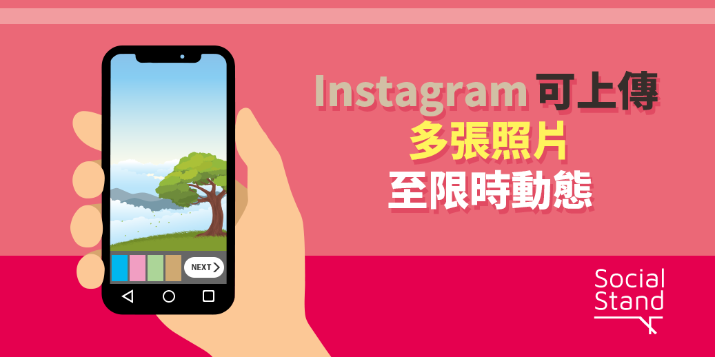 Instagram讓使用者可上傳多張照片、影片至限時動態
