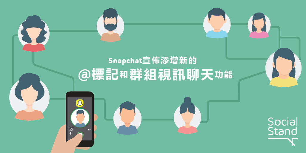 新的提及和群組視頻聊天功能宣佈為 Snapchat 添加更多功能