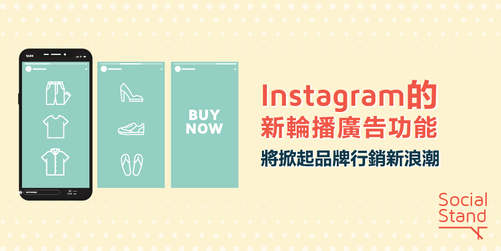 Instagram 的新輪播廣告功能在品牌中大受歡迎