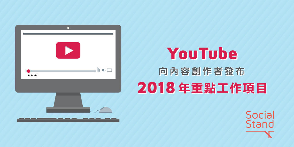 YouTube 致內容創作者關於 2018 年優先事項的信息