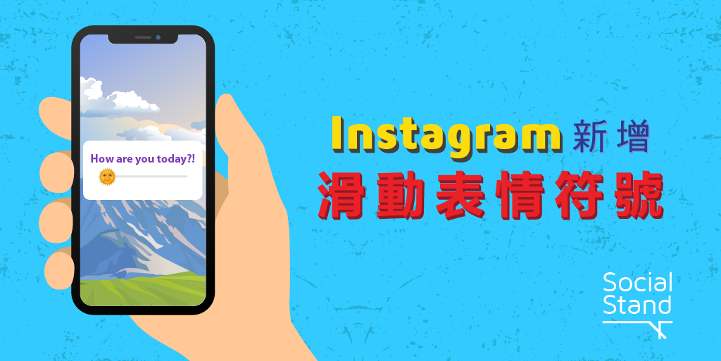 Instagram 將選項投票添加到朋友和家人表情符號滑塊貼紙